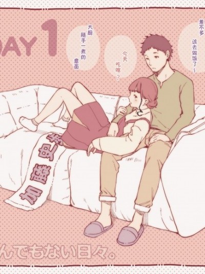 [じょろり]他和她的平凡日常。[无糖·漫画组]彼と彼女のなんでもない日々。