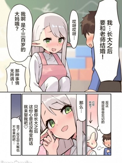如果精灵生活在现代[无糖·漫画组][ぜんしんぐ]エルフが現代にいたら