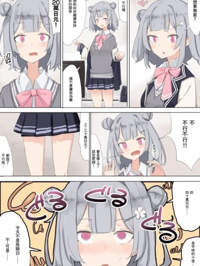 [とるそ]五十萬日元[脫氧核糖漢化組]ごじゅうまんえん