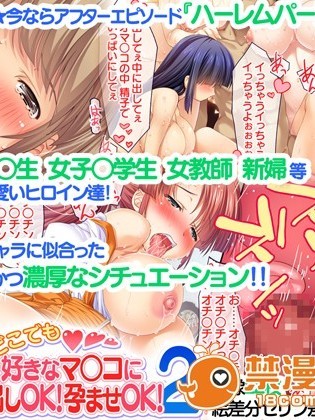 [大宮司] いつでもどこでも好きなマ○コに中出しOK！孕ませOK！2