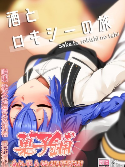 [菓子铺汉化] [ぎんハハ] 酒とロキシーの旅 (無職転生 ～異世界行ったら本気だす～) [中国翻訳]