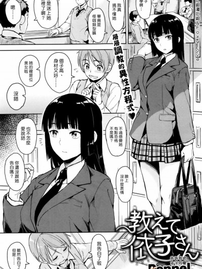 [Pennel][教えて依子さん]