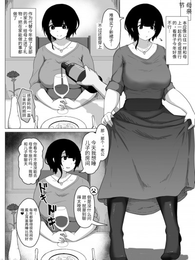 [ink个人汉化] [moya´] 母の日ぼしかん2020 [中国翻訳]