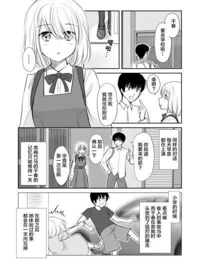 记忆只能维持一天的青梅竹马[无糖·漫画组][岛崎无印]記憶が一日しかもたない幼馴染