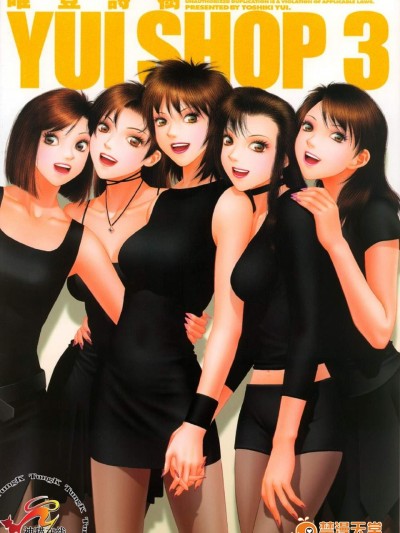 [唯登詩樹][Yui Shop Vol.3]