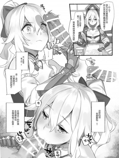 [白杨汉化组] [92M] ジン団長のお悩み相談室 (原神) [中国翻訳]