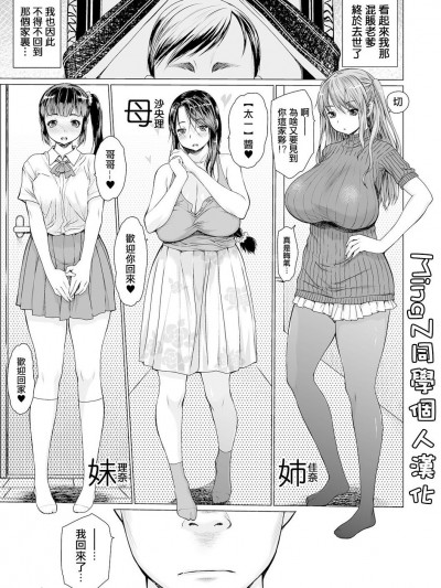 [MingZ同学个人汉化] [ゼロの者] ま・かぞく 第1話 (コミック刺激的SQUIRT!! Vol.20) [中国翻訳] [DL版]