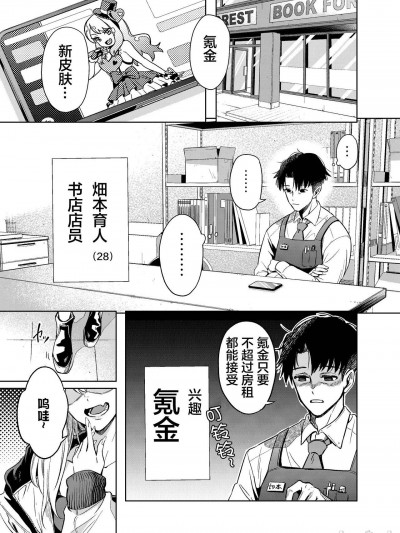 投资女同事的故事[无糖·漫画组][咏嶌太郎]職場の女の子に投資する話