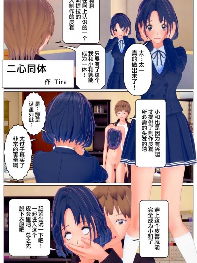 【不可视汉化】 [Tira] 二心同体[中国翻訳]