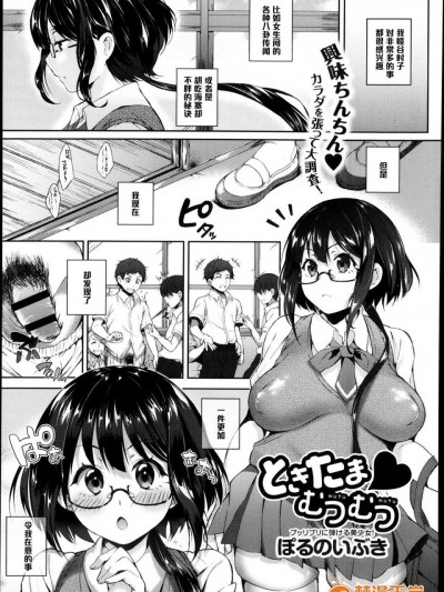 [ぽるのいぶき][ときたま♡むつむつ 1]