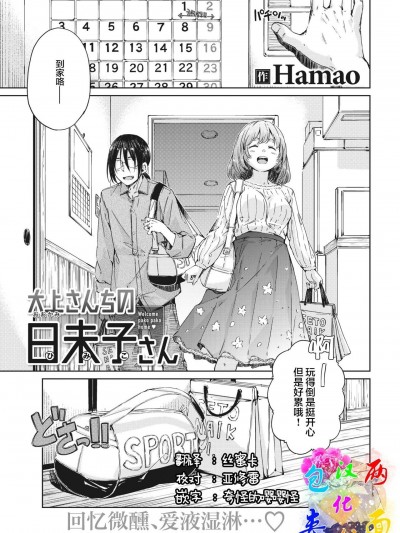 [两面包夹汉化组]  [Hamao] 大上さんちの日未子さん (COMIC 快楽天 2021年6月号) [中国翻訳] [DL版]