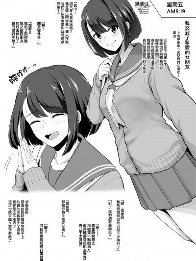 [無邪気漢化組] [せぶんがー] 彼氏持ちJKマユちゃん 彼氏を騙してセンパイとパコパコ合宿