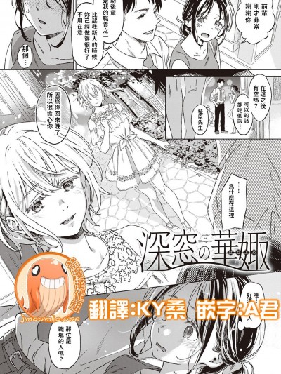 [禁漫漢化組] [箕山] 深窓の華娵 (コミック エグゼ 30)