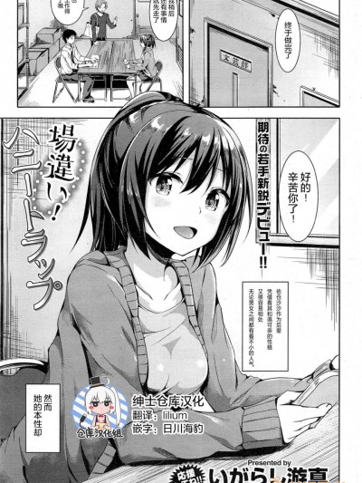 [いがらし游真][(COMIC 快楽天ビースト 2015年06月号)場違い！ハニートラップ]
