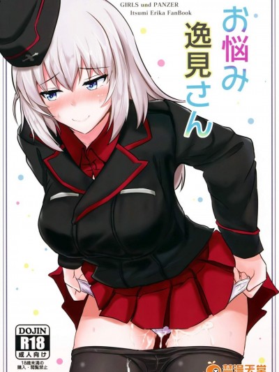 [白銀木犀(ぽし)][お悩み逸見さん]