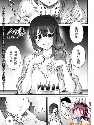 [友美イチロウ] 人の妻 第1-10話 END [中国翻訳]
