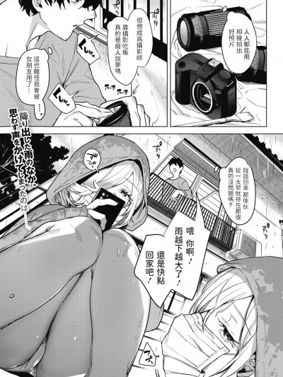 [2no.] 淫雨がやむまで (コミックホットミルク 2020年12月号) 中文翻譯