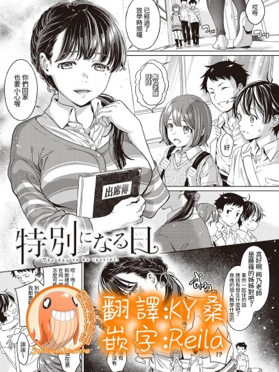 [禁漫漢化組] [箕山] 特別になる日 (コミック エグゼ 20)