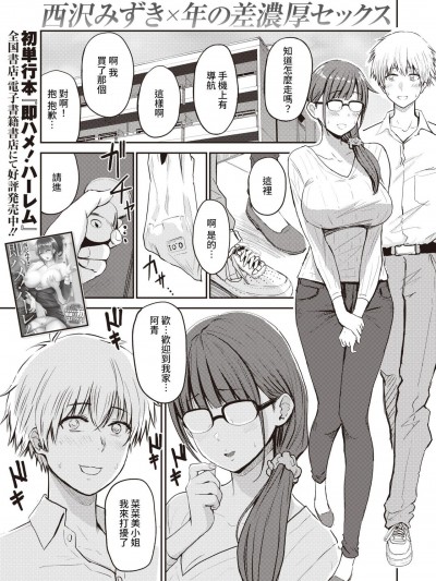 [裸單騎漢化] [西沢みずき] 菜々美さんとあおいくん (COMIC 失楽天 2021年7月号) [中国翻訳] [DL版]