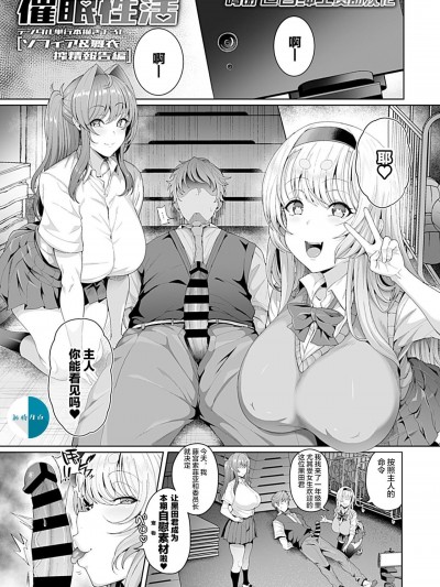 [新桥月白日语社汉化][俵緋龍] ソフィア&舞衣 搾精報告編 (催眠性活 1) [中国翻訳] [DL版]