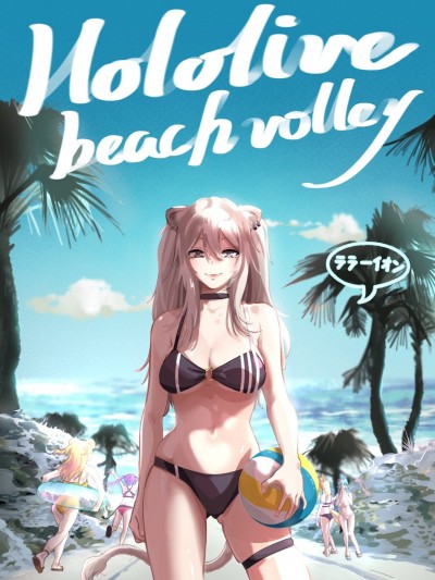 [美栗]Hololive Beach Volley