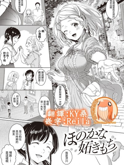 [禁漫漢化組] [箕山] ほのかな妬さもち (コミック エグゼ 16)