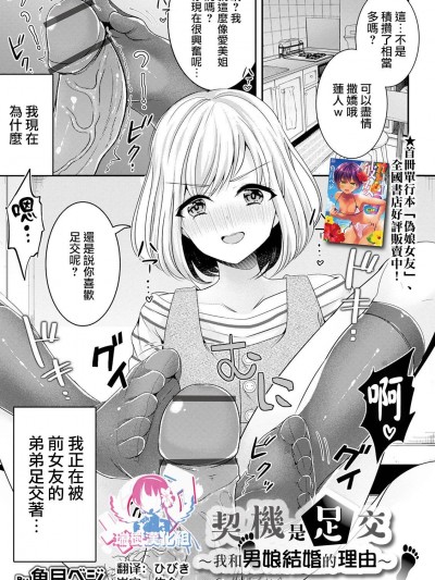 [瑞树汉化组] [魚目ベジ] きっかけは足コキ (オトコのコHEAVEN Vol.57) [中国翻訳] [DL版]
