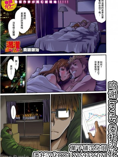 [菓子铺汉化][真鍋譲治] 満漢ぽちゃムキ!!ん 第1-4卓 [Digital]