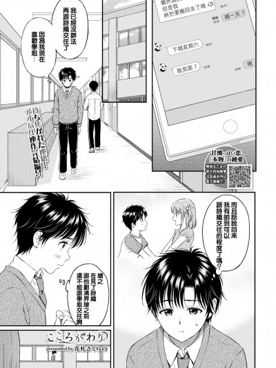 [e04a8678翻譯][花札さくらの] こころがわり 後編 (COMIC BAVEL 2021年6月号)