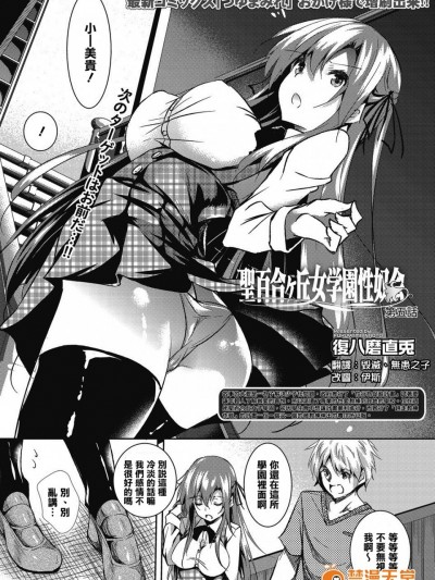 [清純突破漢化] [復八磨直兎] 聖百合ヶ丘女學園性奴會 第五話 (コミックメガストアα 2016年11月號)