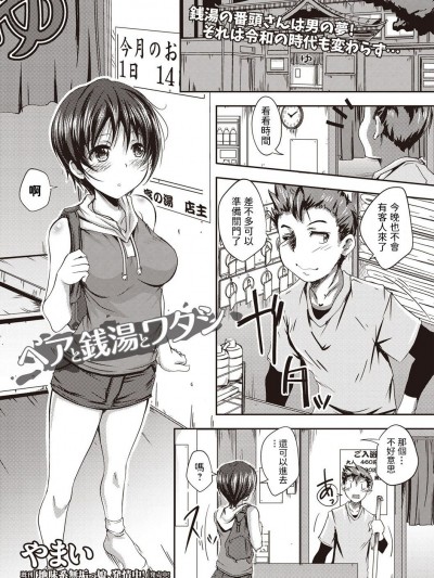 [やまい] ヘアと銭湯とワタシ (コミック・マショウ 2019年7月号)