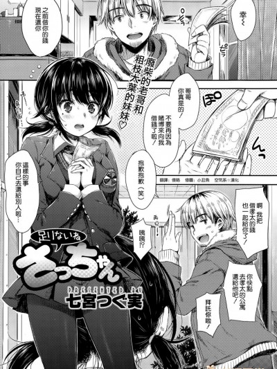 [七宮つぐ実][足りないねさっちゃん(COMIC X-EROS #26)]