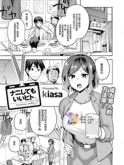 [两面包夹汉化组] [kiasa] ナニしてもいいヒト (コミックホットミルク 2021年8月号) [中国翻訳] [DL版]