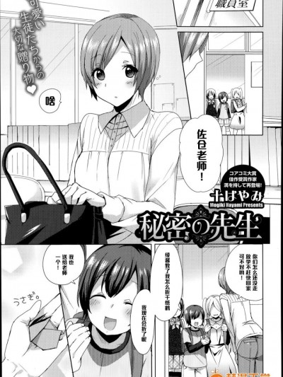 [黑條漢化] [十はやみ] 秘密の先生 (コミックメガストアα 2014年8月號)