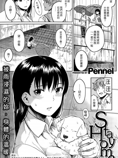 [Pennel][(COMIC 快楽天ビースト 2015年5月号)Stay Home]