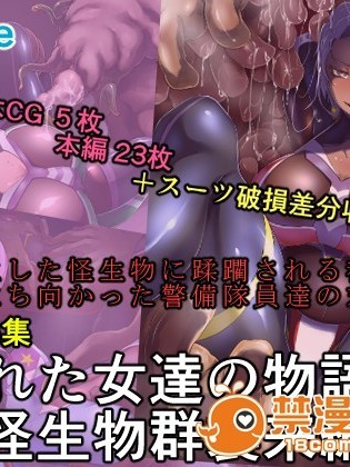[S-Core] 敗れた女達の物語～怪生物群集来編～
