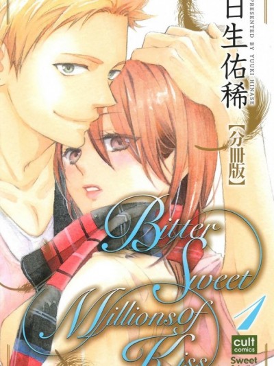 [日生佑稀]Bitter Sweet Millions of Kiss