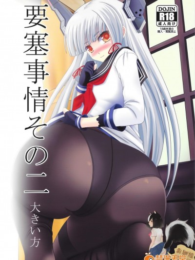 [村雨の要塞(村雲)][要塞事情その二 大きい方]