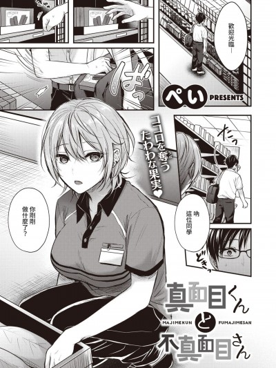 [裸單騎漢化]  [ぺい] 真面目くんと不真面目さん (COMIC 快楽天ビースト 2021年8月号) [中国翻訳] [DL版]