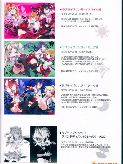 (C90) [北原工房。 (北原朋萌。)] ラブライブリンガー!EX μ′s パーフェクトビジュアルワークス (ラブライブ!)