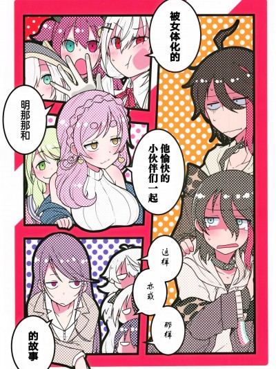 (#にじそうさく4) [栗の胡麻和え (おくりごま)] 女体化したアッキーナと愉快な仲間たちがなんやかんやあるお話 (にじさんじ)[中国翻訳]