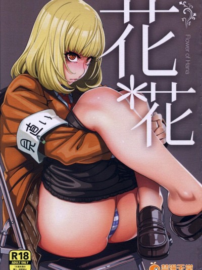 [ROJIURA JACK(Jun)][花＊花]