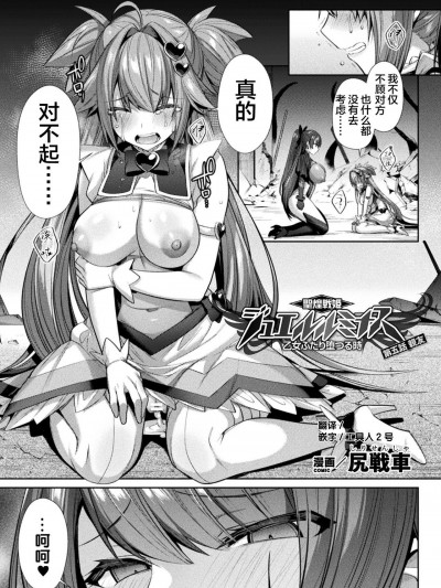 [尻戦車] 聖煌戦姫ジュエルルミナス 乙女ふたり堕つる時 5