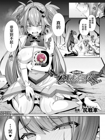 [不可视汉化][尻戦車] 聖煌戦姫ジュエルルミナス 乙女ふたり堕つる時 第五話 親友 (くっ殺ヒロインズ Vol.13) [中国翻訳] [DL版]