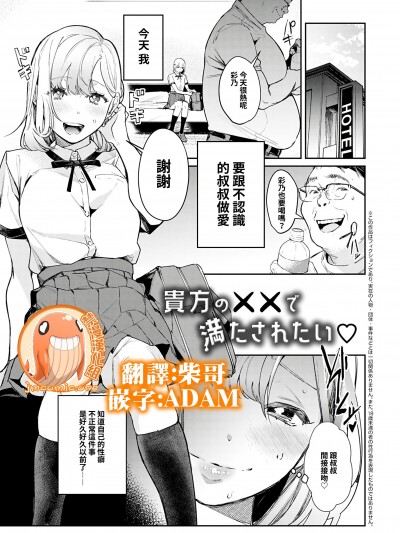 [禁漫漢化組] [ぱんちらステーキ] 貴方のＸＸで満たされたい (コミックグレーブvol.73)