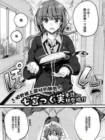 [七宮つぐ実][アタシじゃないのに…(コミック エグゼ 04)]