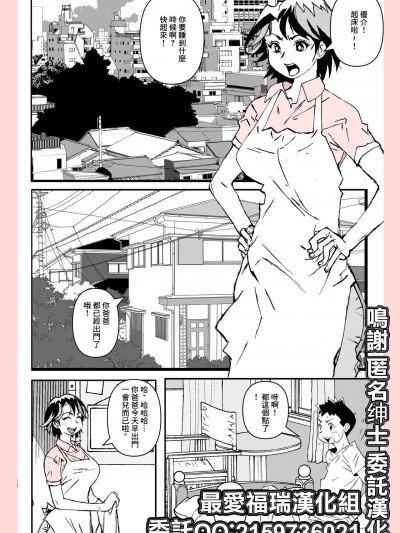 [最爱福瑞汉化组] [かたなし・アポロ] 奴が母さんにしたこと・・・ [中国翻訳]