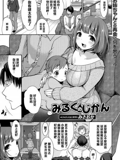 [みさおか] みるくの時間 (Comic エロ魂 2015年5月号 Vol.8) [中国翻訳]