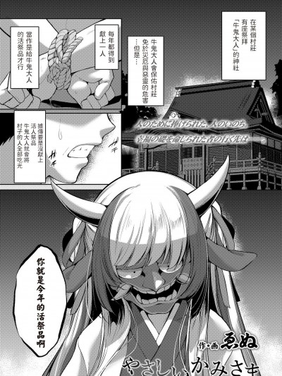 [ゑぬ] やさしいかみさま (永遠娘 朧絵巻 玖)