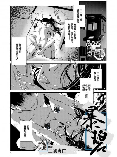 [暴碧汉化组][かもたま] ふうふりたんなり。 (COMIC 夢幻転生 2020年2月号)